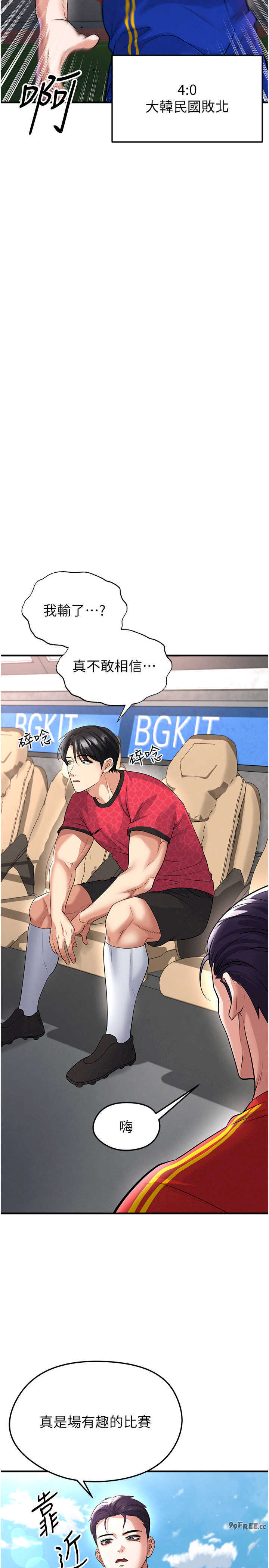 足球型男脱单指南