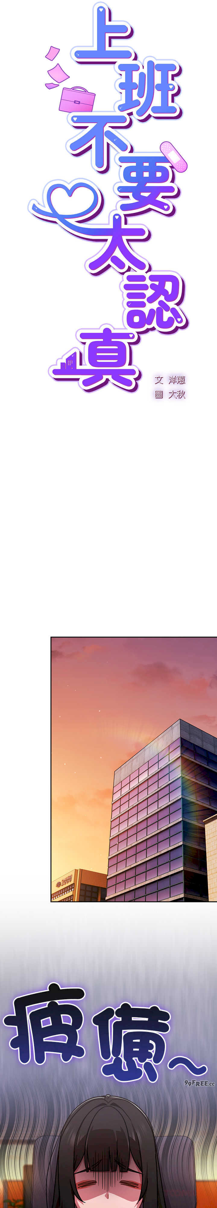 摸鱼生存指南/上班不要太认真