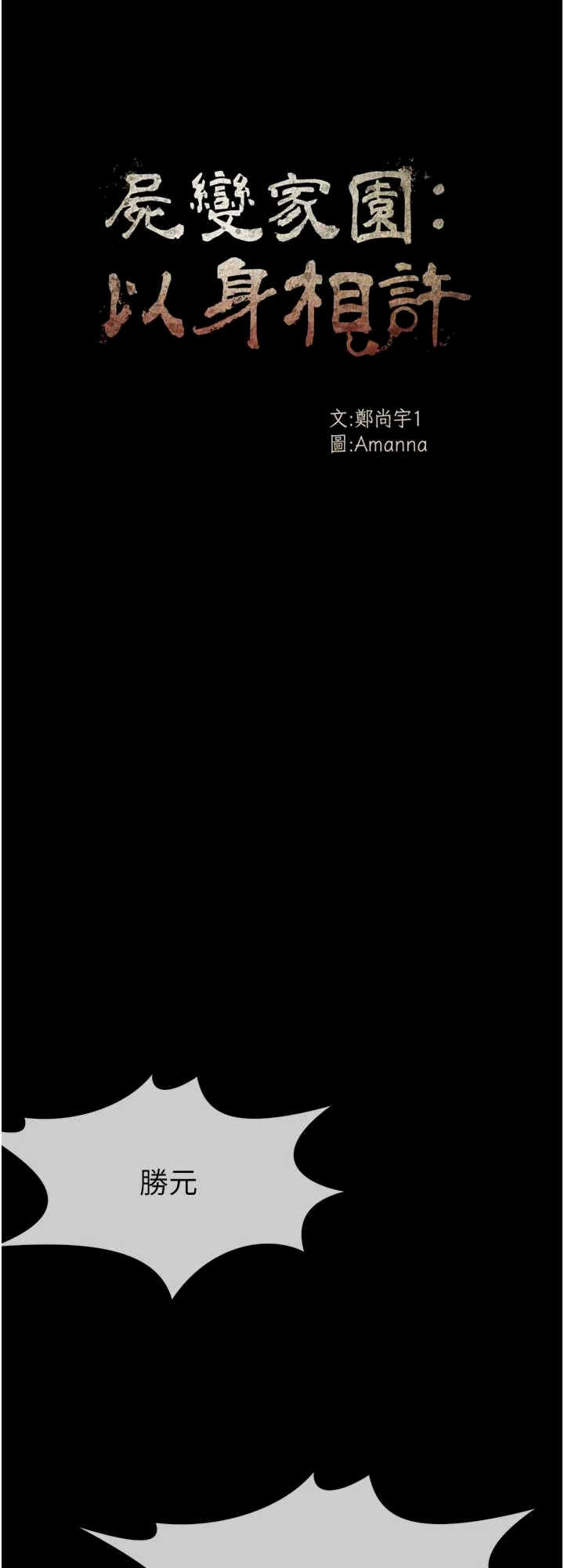 尸变家园:以身相许