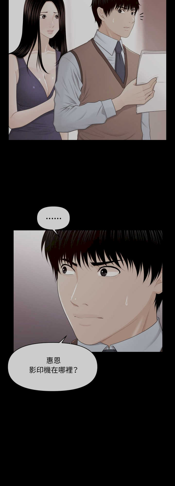 秘书的难言之隐