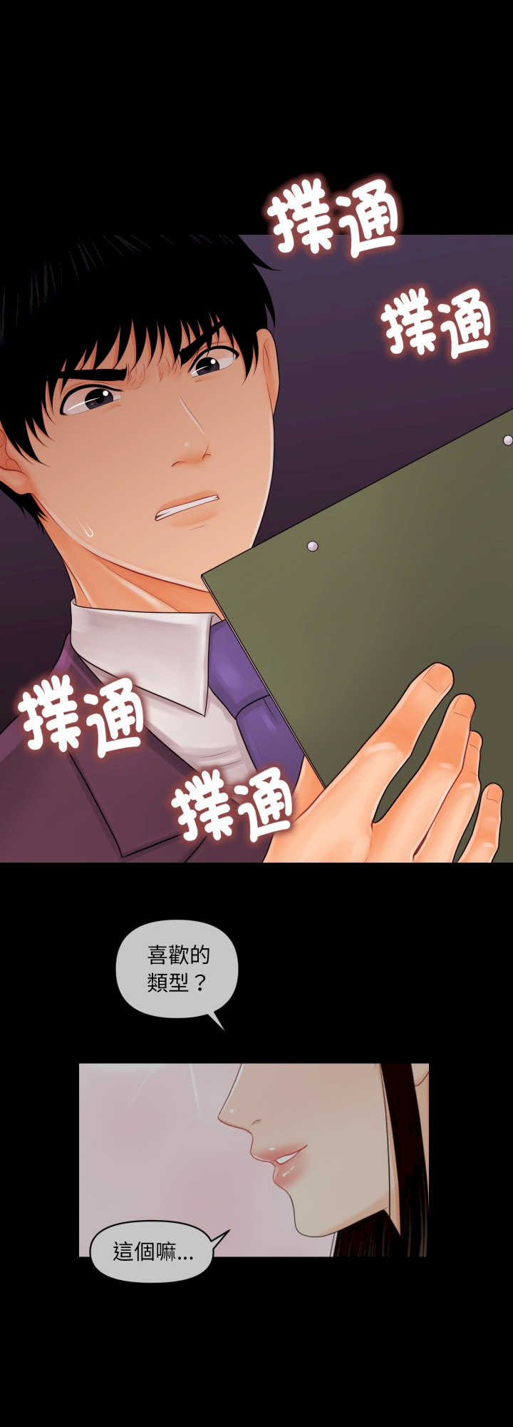 秘书的难言之隐