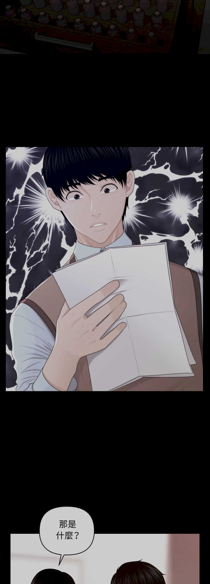 秘书的难言之隐