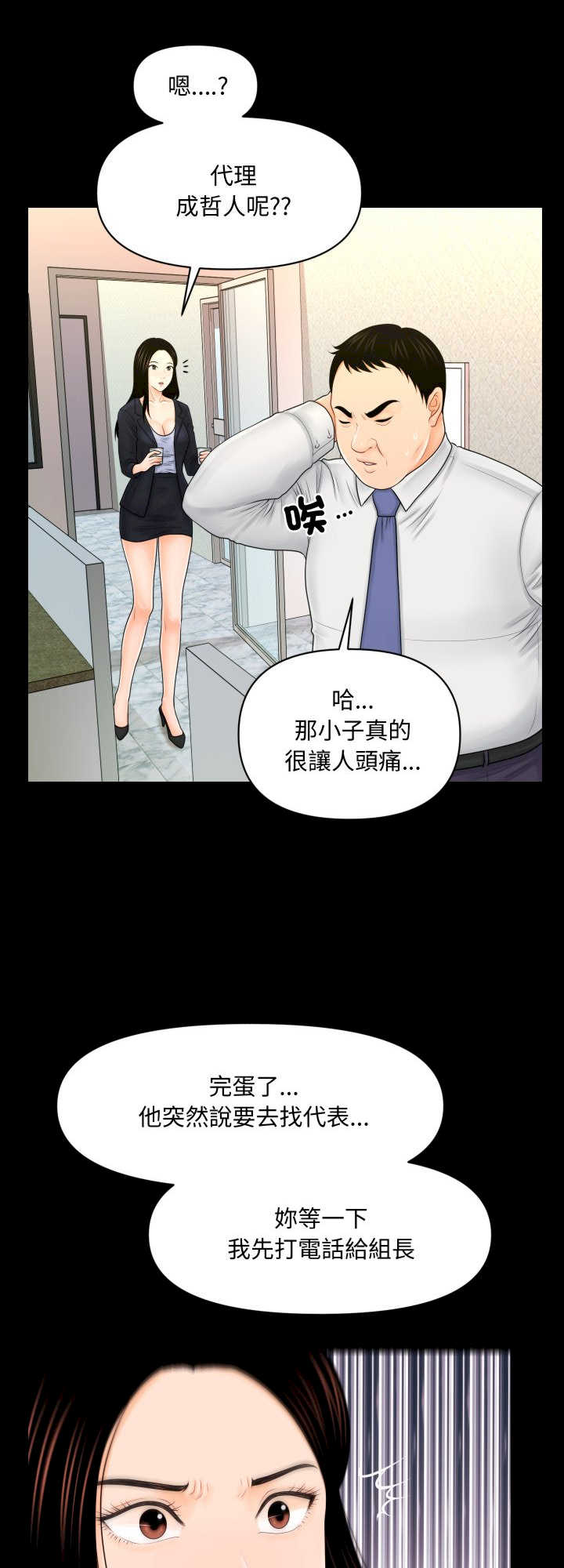 秘书的难言之隐