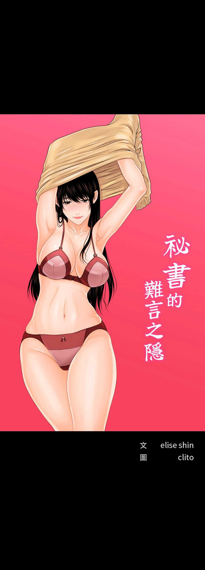 秘书的难言之隐