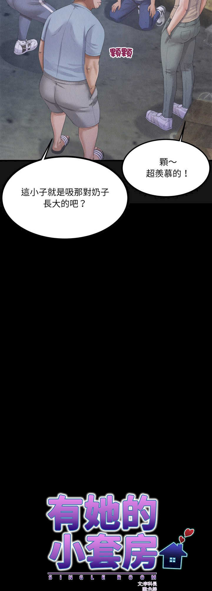 房间里的心跳/有她的小套房