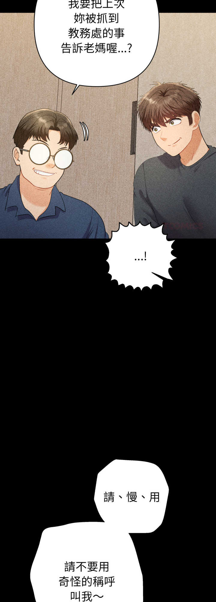 她们教会我的事/全员交往中