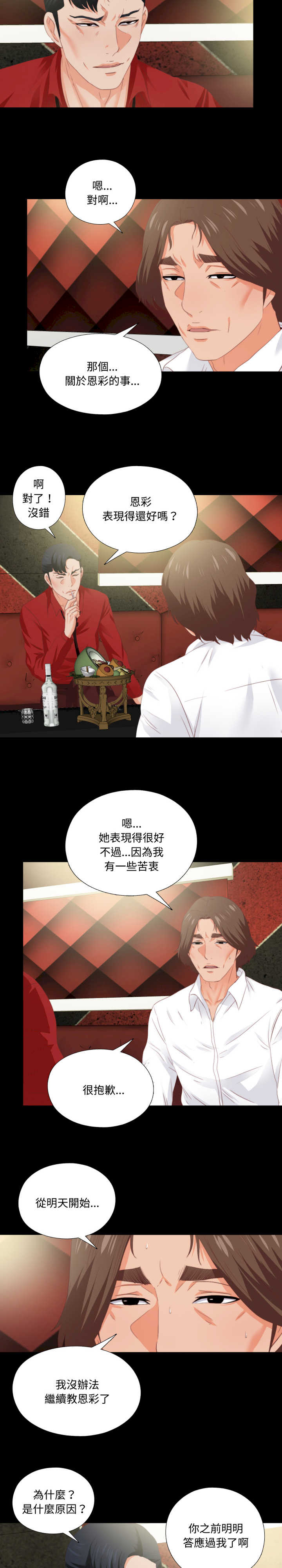 无法上色的关系/爱上弟子