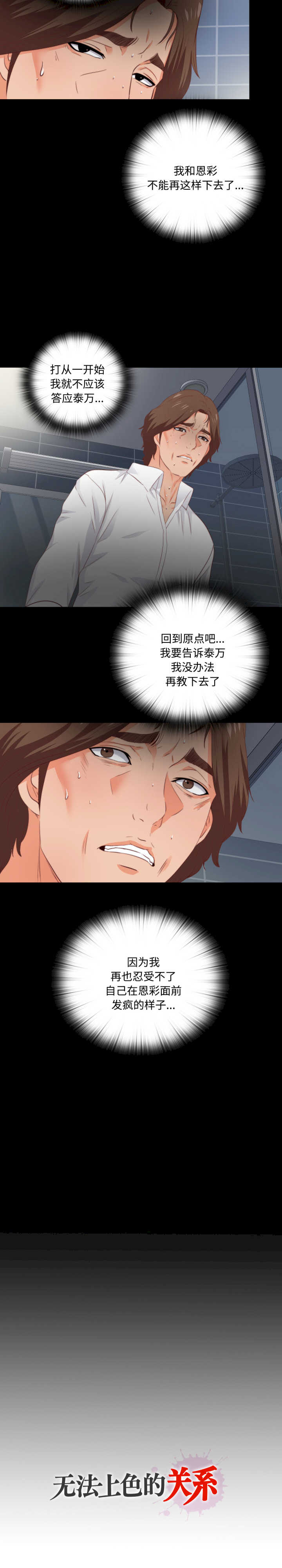 无法上色的关系/爱上弟子