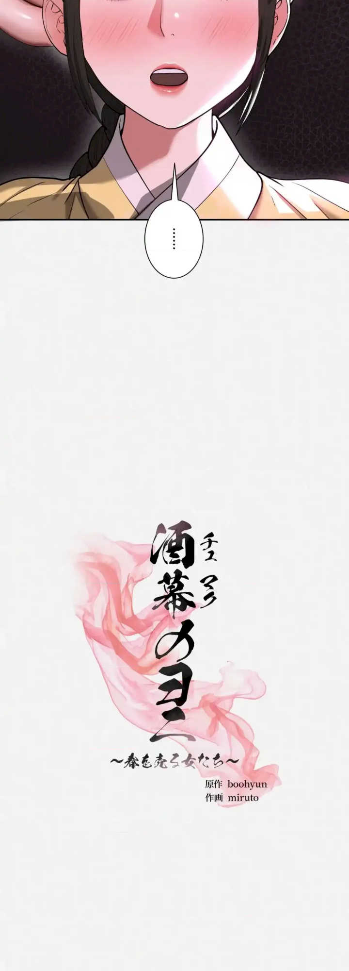 酒幕里的莲伊～卖春的女人们