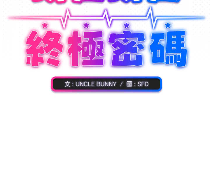 扑通扑通终极密码