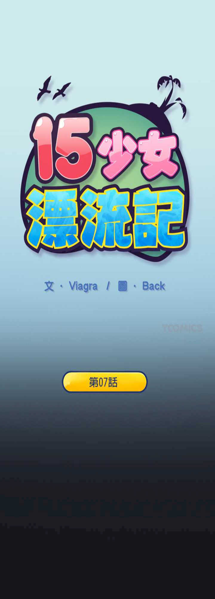 15岁少女漂流记