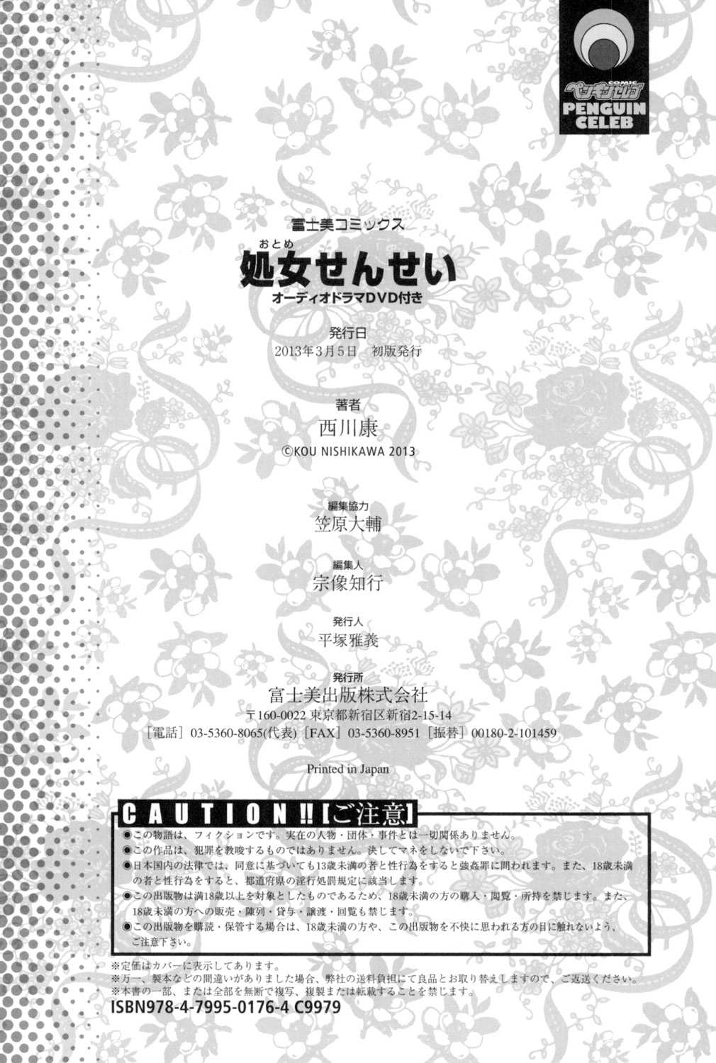 [西川康] 処女(おとめ)せんせい [DL版]