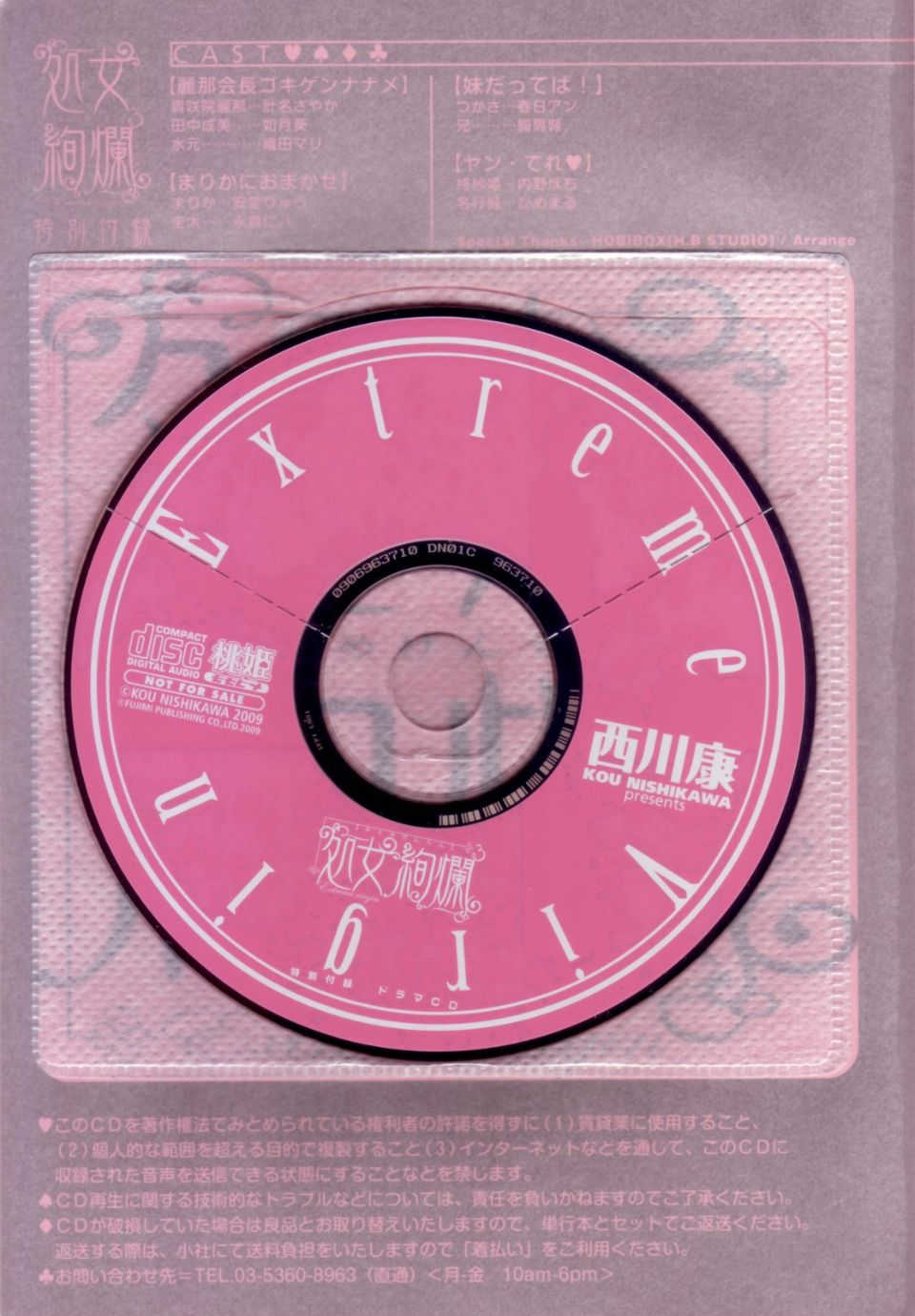 [西川康] 処女絢爛