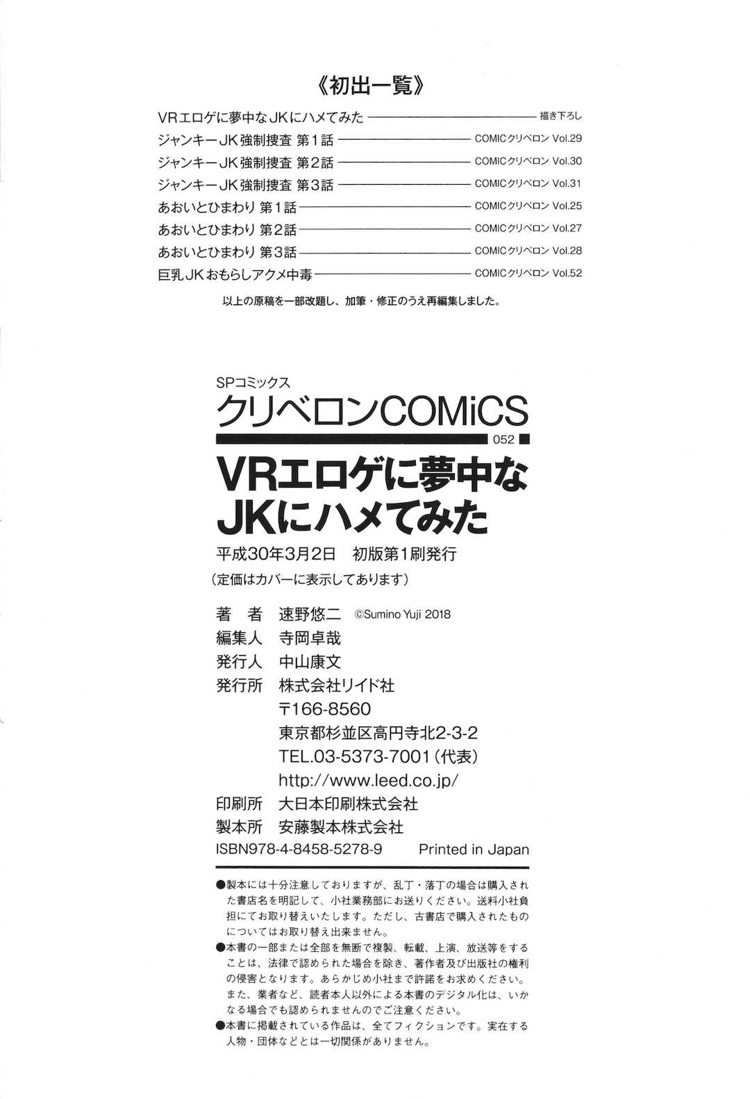 [速野悠二] VRエロゲに夢中なJKにハメてみた