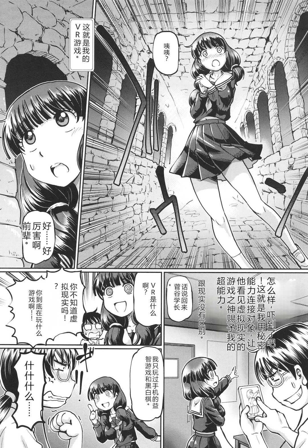 [速野悠二] VRエロゲに夢中なJKにハメてみた