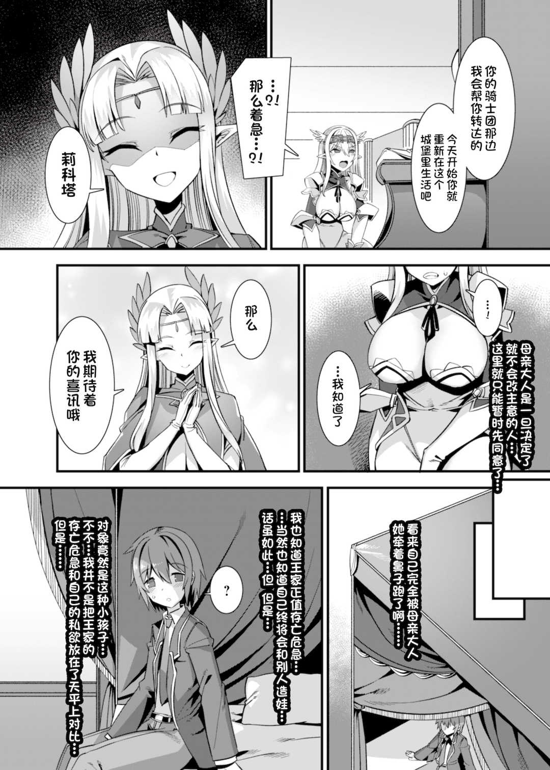 [針金紳士] 異世界子作りハーレムパーティー!! [中国翻訳] [DL版]