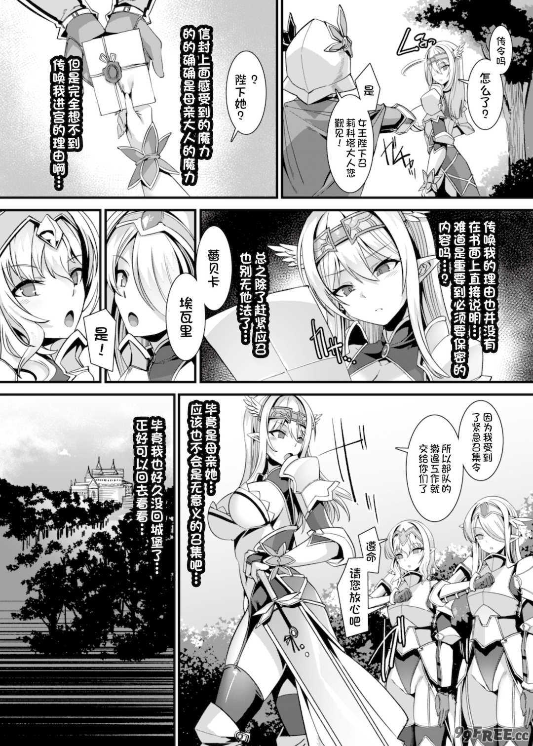 [針金紳士] 異世界子作りハーレムパーティー!! [中国翻訳] [DL版]