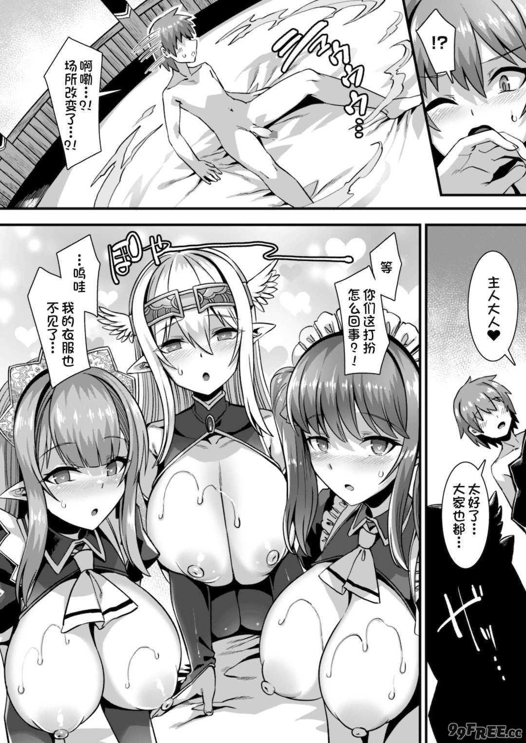 [針金紳士] 異世界子作りハーレムパーティー!! [中国翻訳] [DL版]