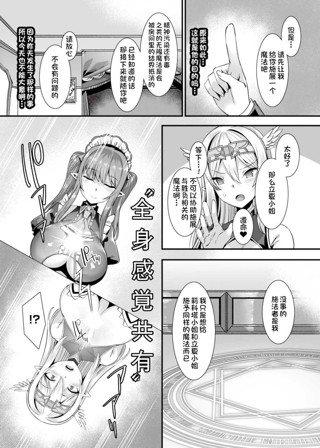 [針金紳士] 異世界子作りハーレムパーティー!! [中国翻訳] [DL版]