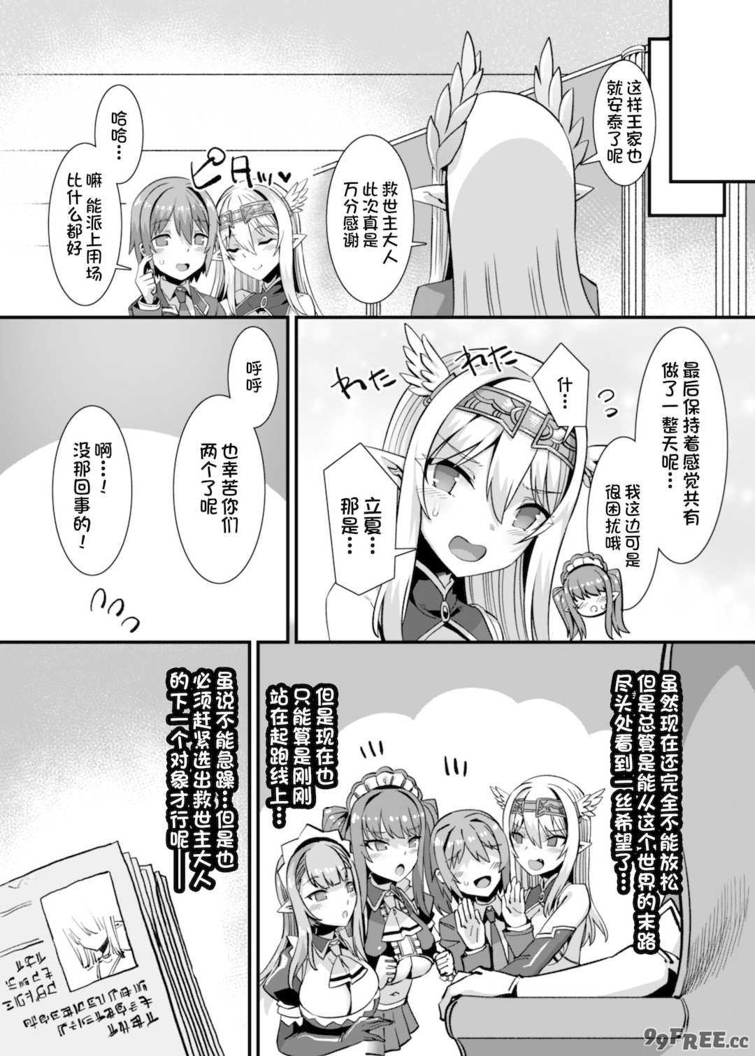 [針金紳士] 異世界子作りハーレムパーティー!! [中国翻訳] [DL版]