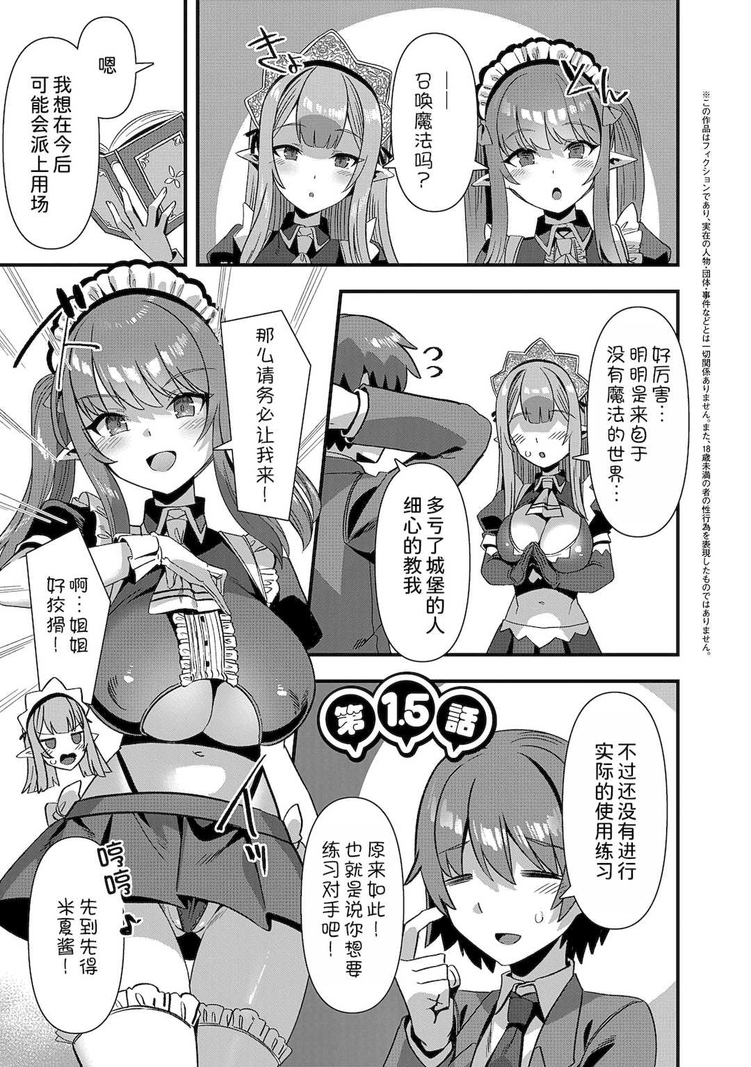 [針金紳士] 異世界子作りハーレムパーティー!! [中国翻訳] [DL版]