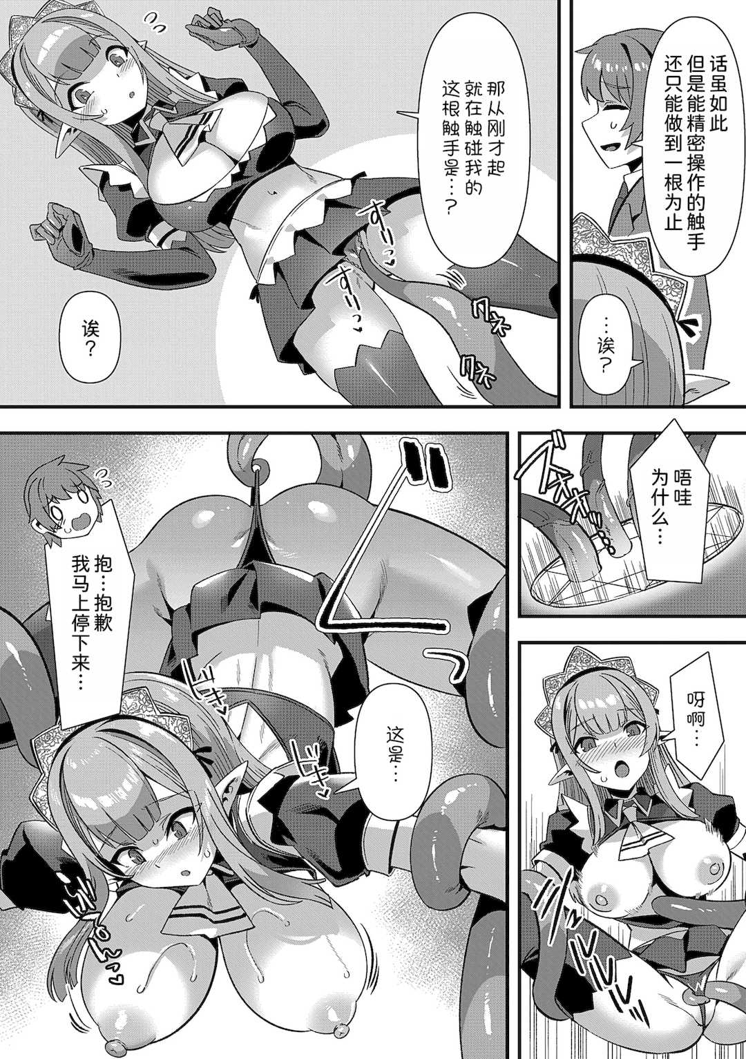 [針金紳士] 異世界子作りハーレムパーティー!! [中国翻訳] [DL版]