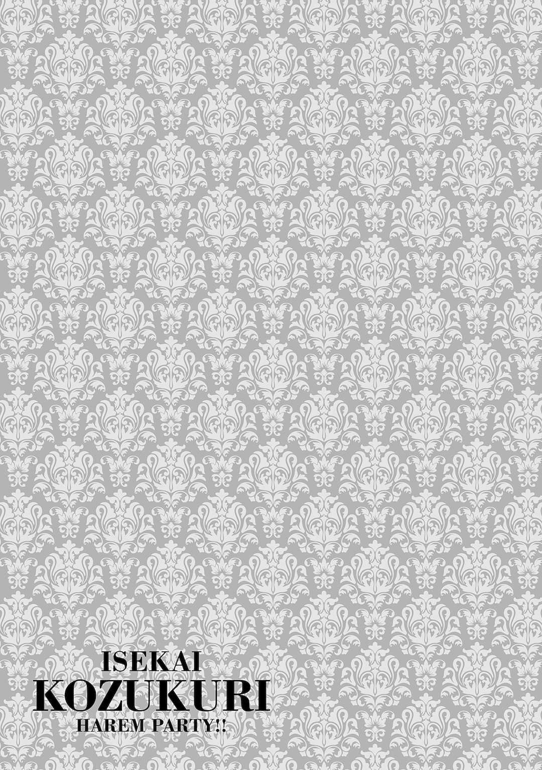 [針金紳士] 異世界子作りハーレムパーティー!! [中国翻訳] [DL版]