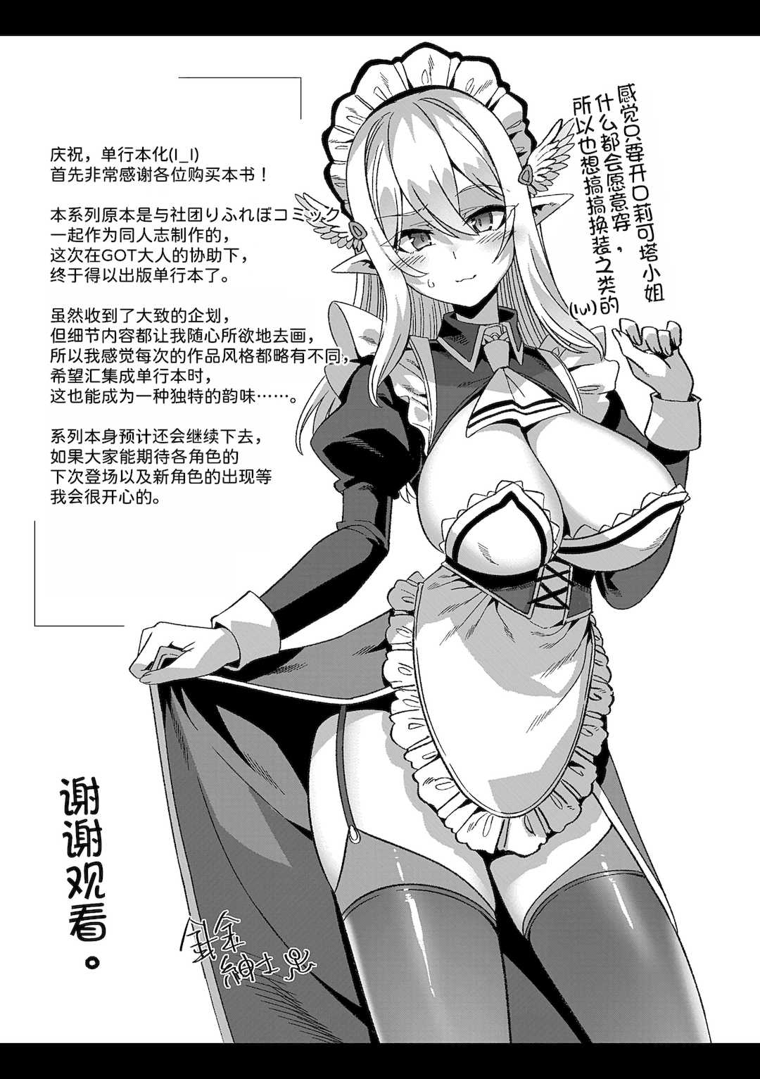 [針金紳士] 異世界子作りハーレムパーティー!! [中国翻訳] [DL版]