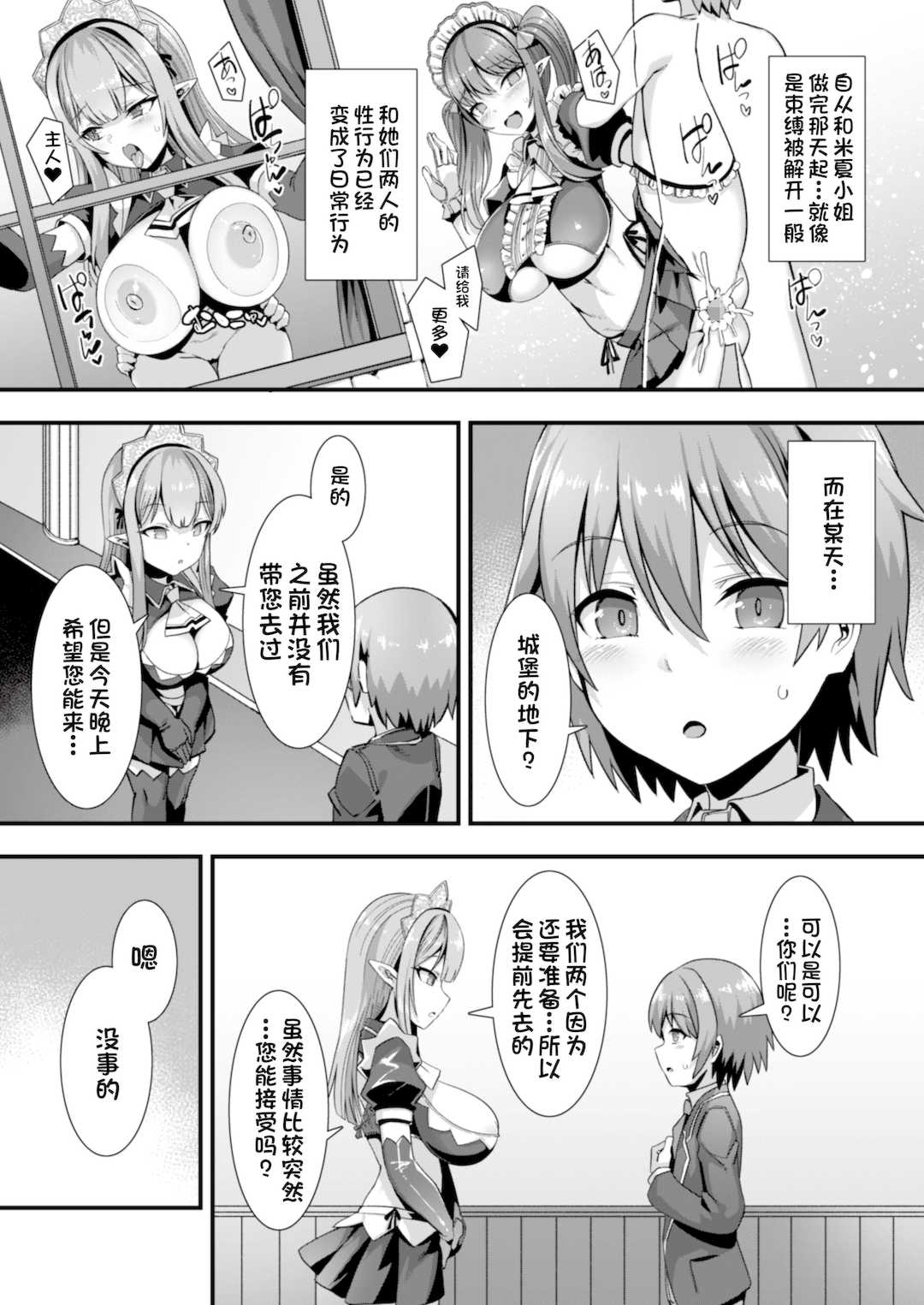 [針金紳士] 異世界子作りハーレムパーティー!! [中国翻訳] [DL版]