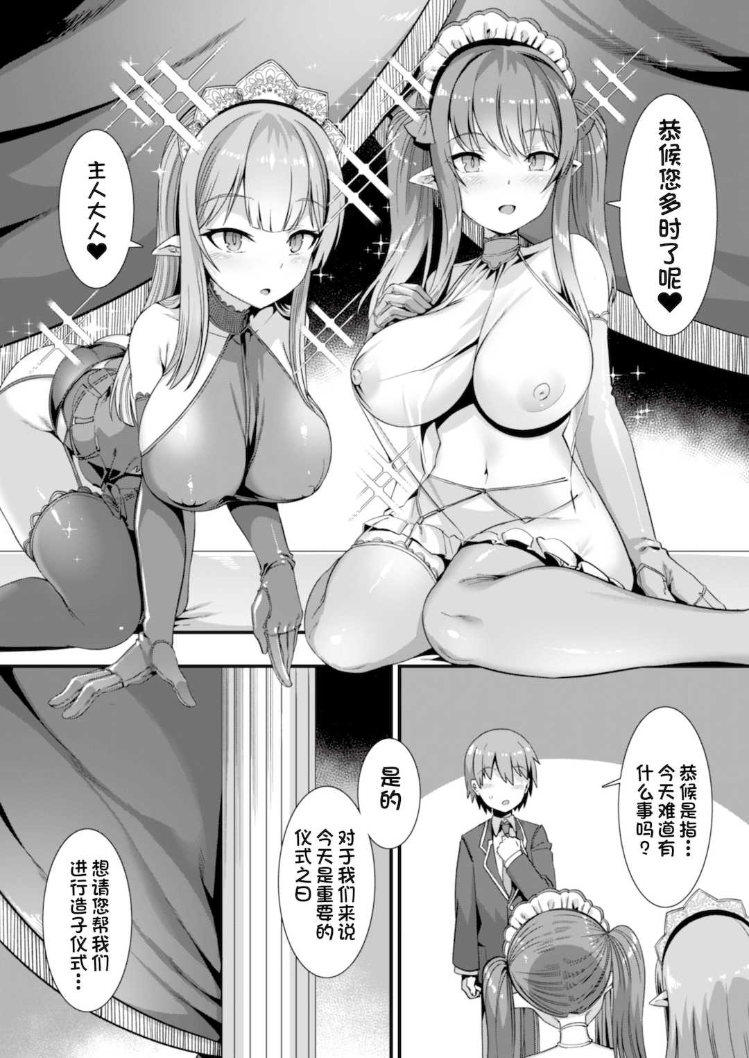 [針金紳士] 異世界子作りハーレムパーティー!! [中国翻訳] [DL版]