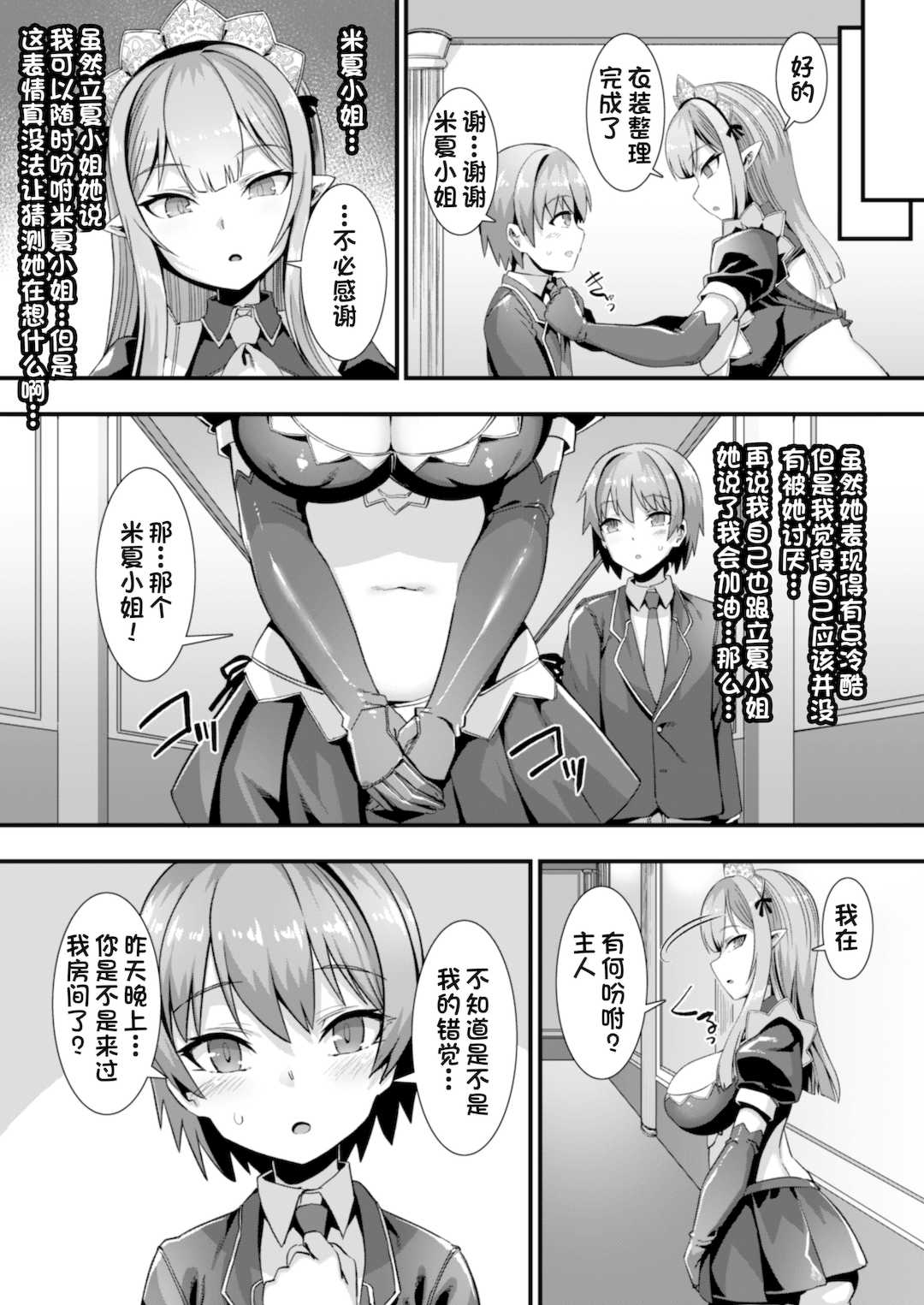 [針金紳士] 異世界子作りハーレムパーティー!! [中国翻訳] [DL版]