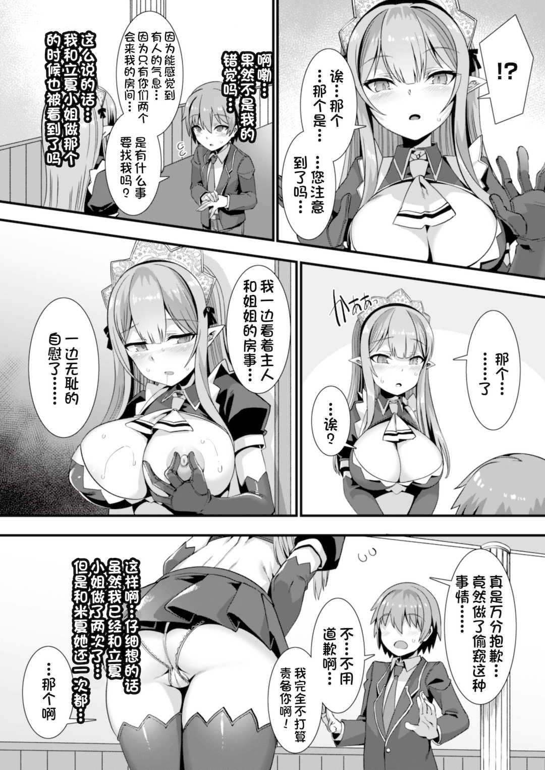 [針金紳士] 異世界子作りハーレムパーティー!! [中国翻訳] [DL版]