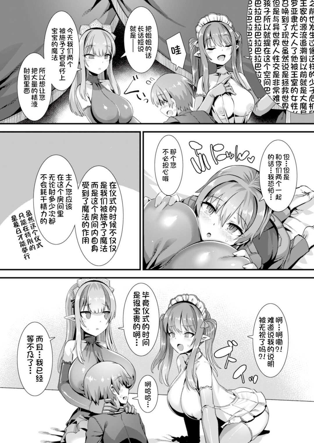 [針金紳士] 異世界子作りハーレムパーティー!! [中国翻訳] [DL版]