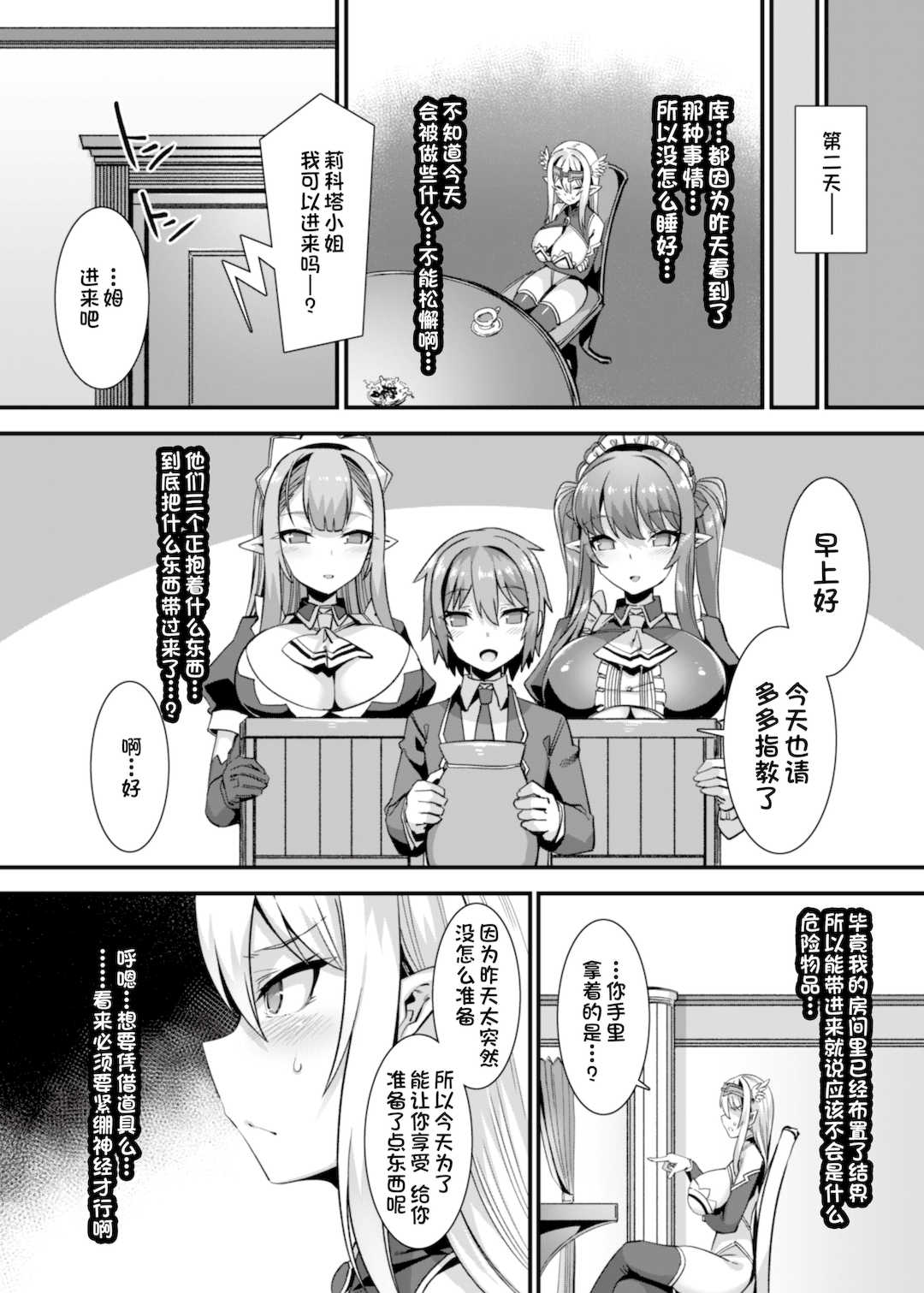 [針金紳士] 異世界子作りハーレムパーティー!! [中国翻訳] [DL版]