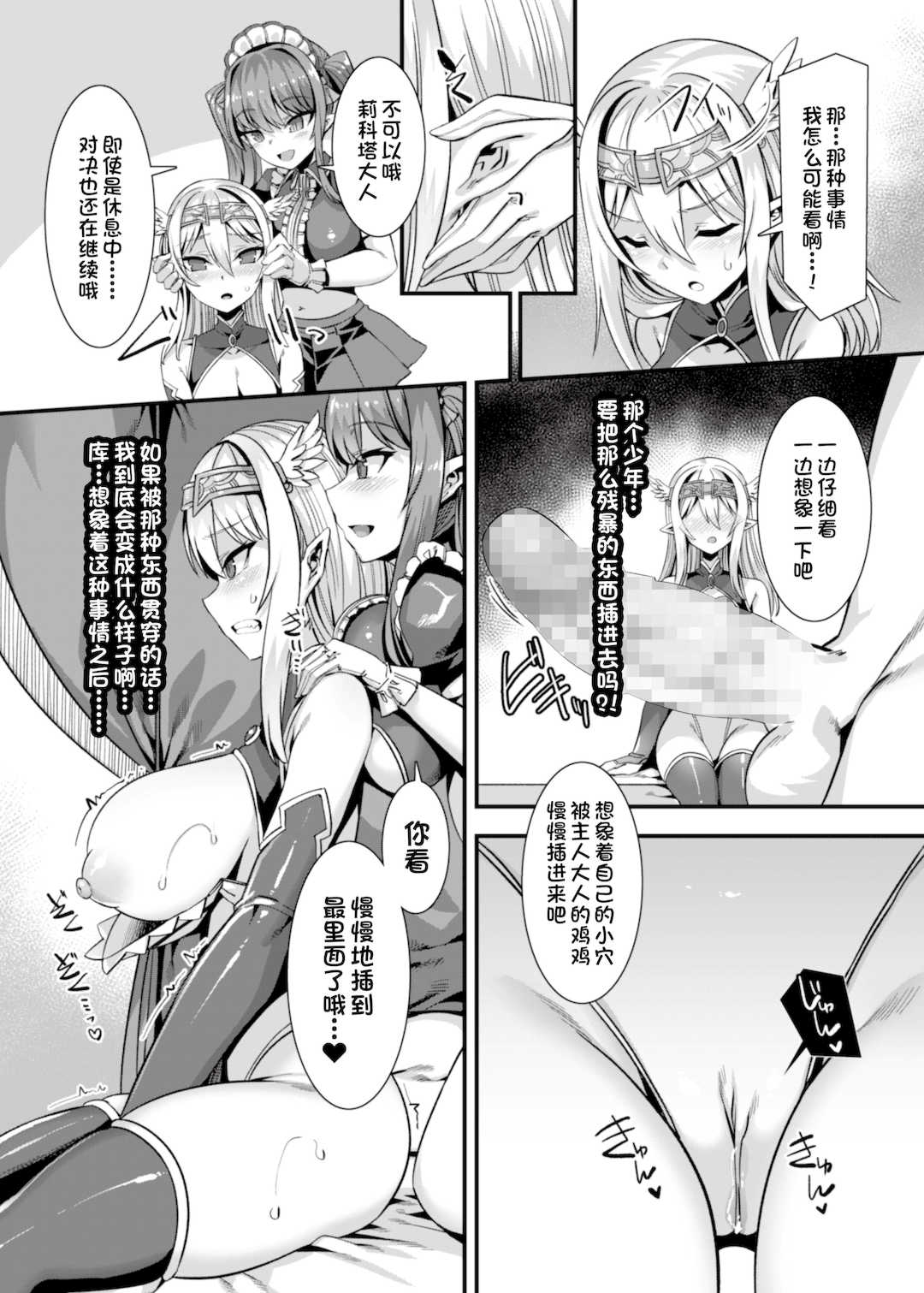 [針金紳士] 異世界子作りハーレムパーティー!! [中国翻訳] [DL版]