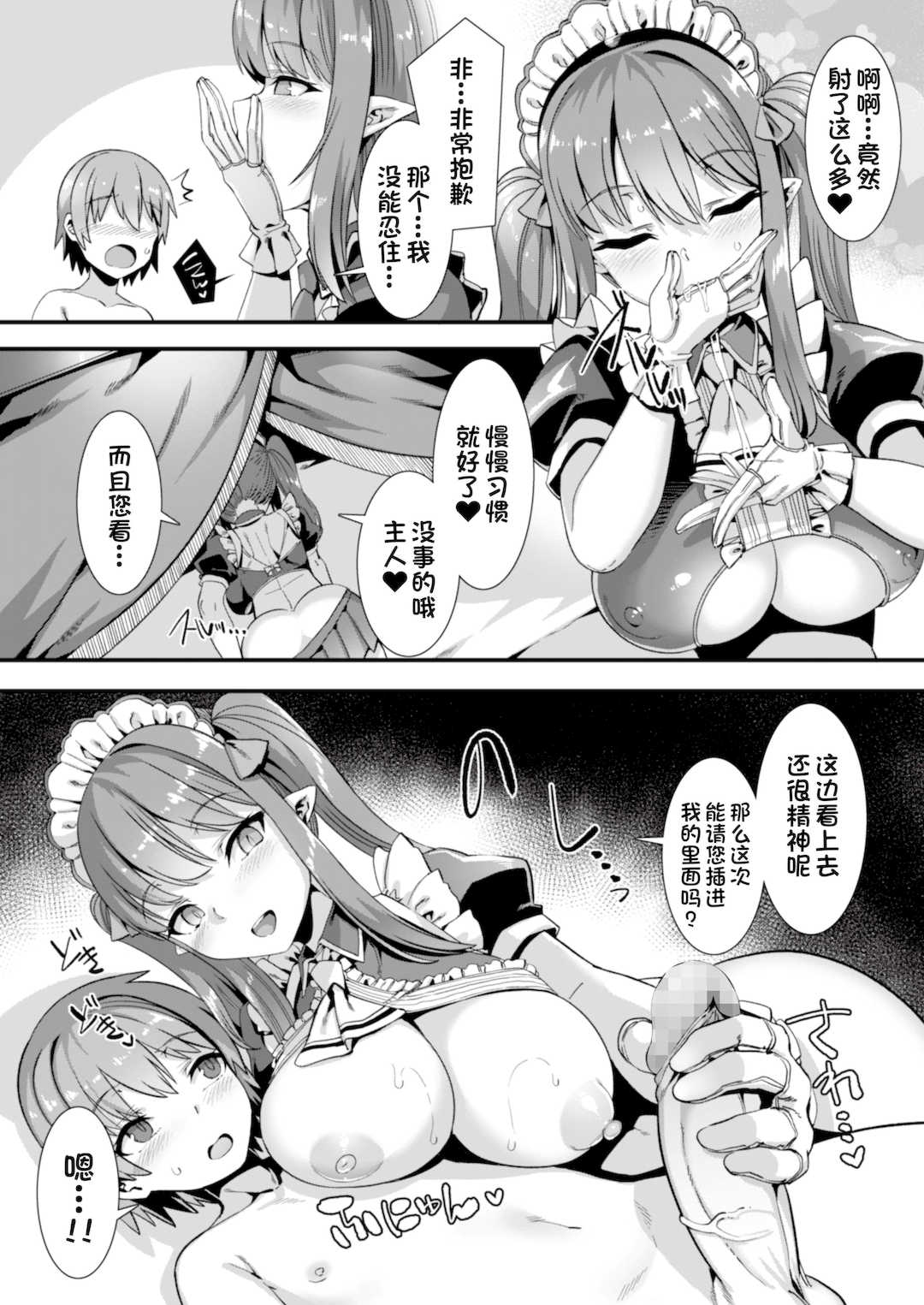 [針金紳士] 異世界子作りハーレムパーティー!! [中国翻訳] [DL版]