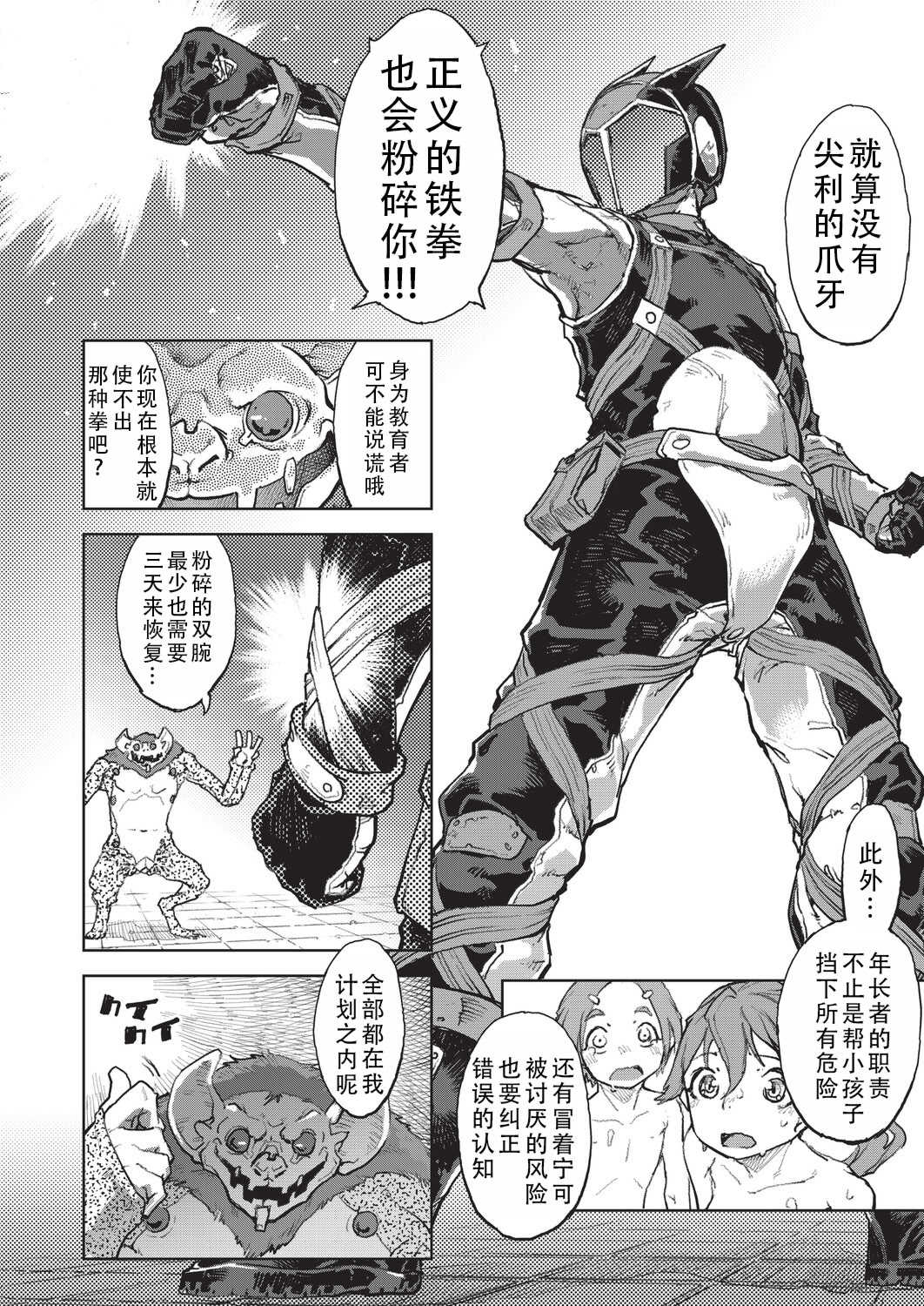 [鈴木狂太郎] 人狼仮面 [DL版]