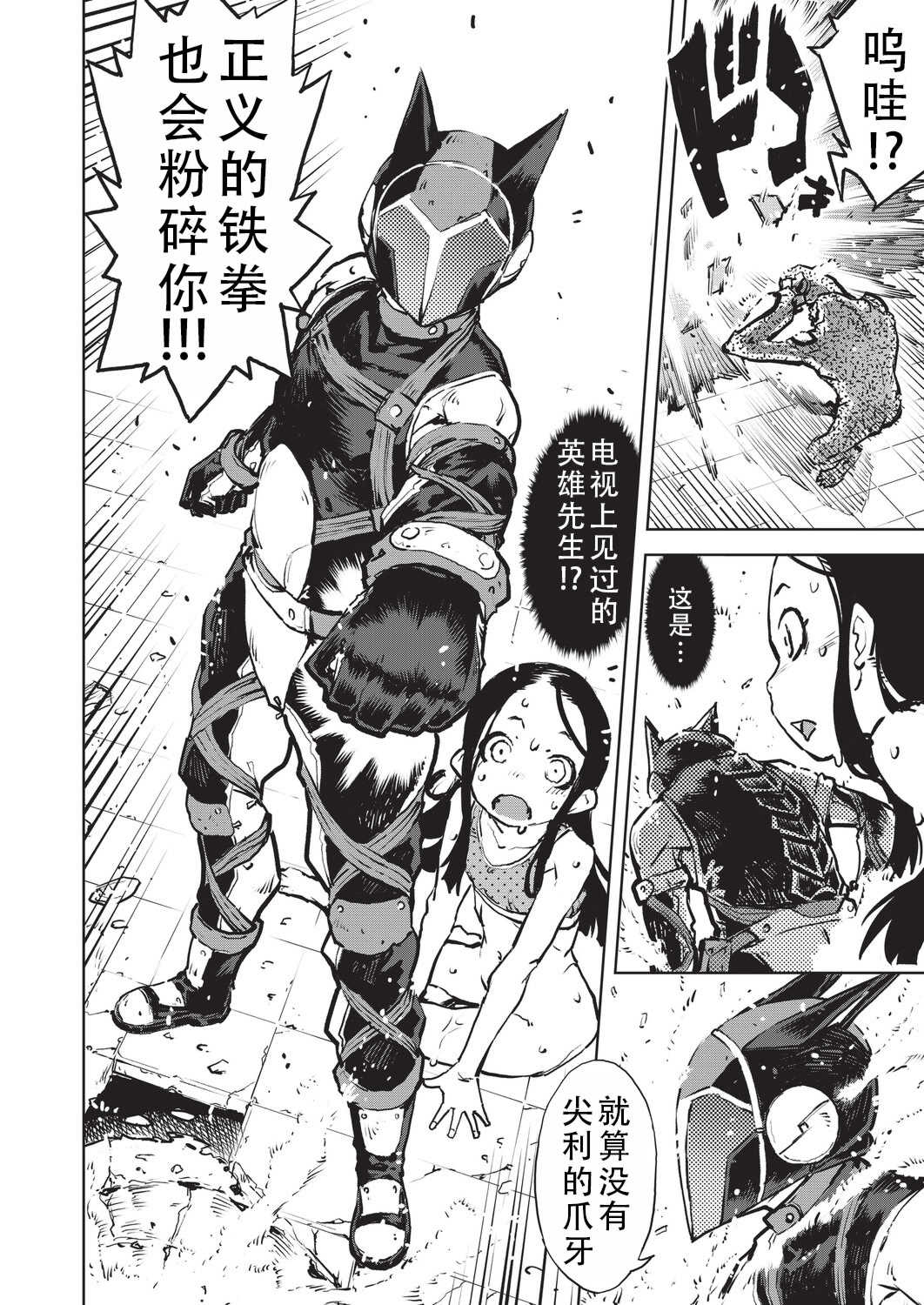 [鈴木狂太郎] 人狼仮面 [DL版]