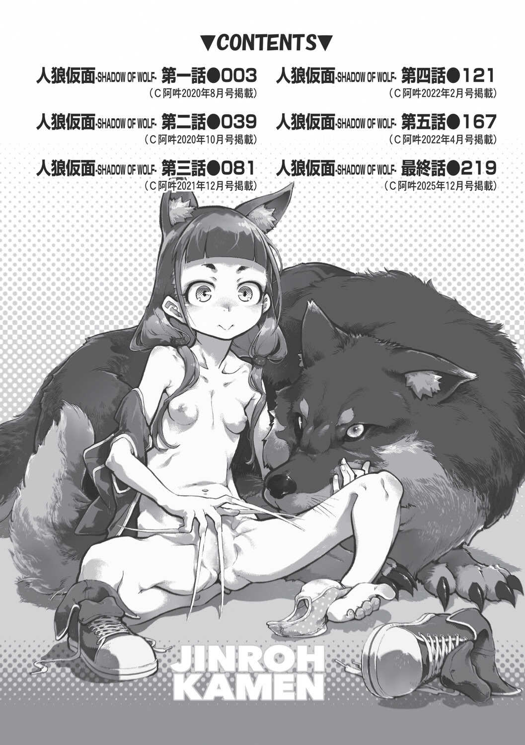 [鈴木狂太郎] 人狼仮面 [DL版]