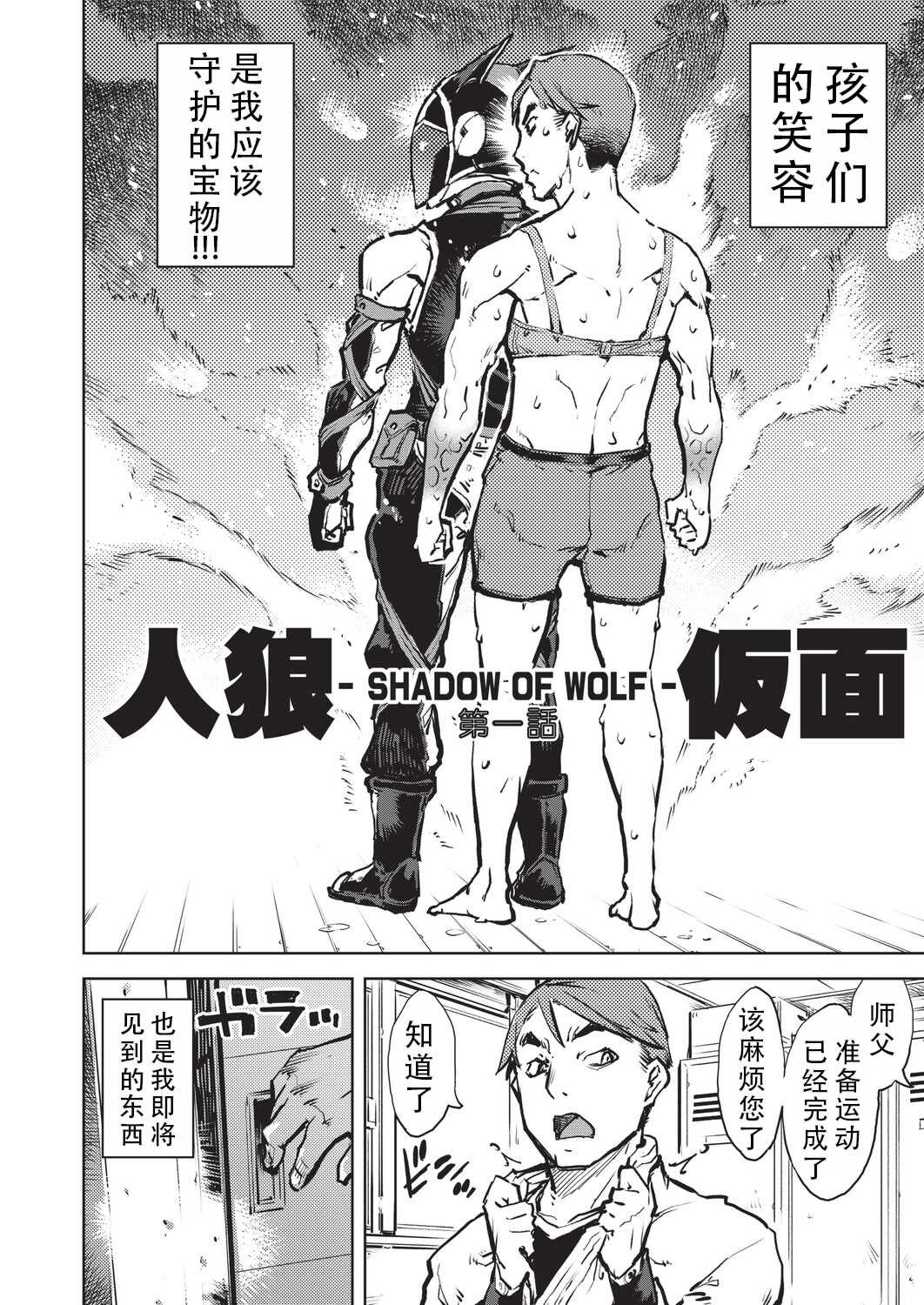 [鈴木狂太郎] 人狼仮面 [DL版]