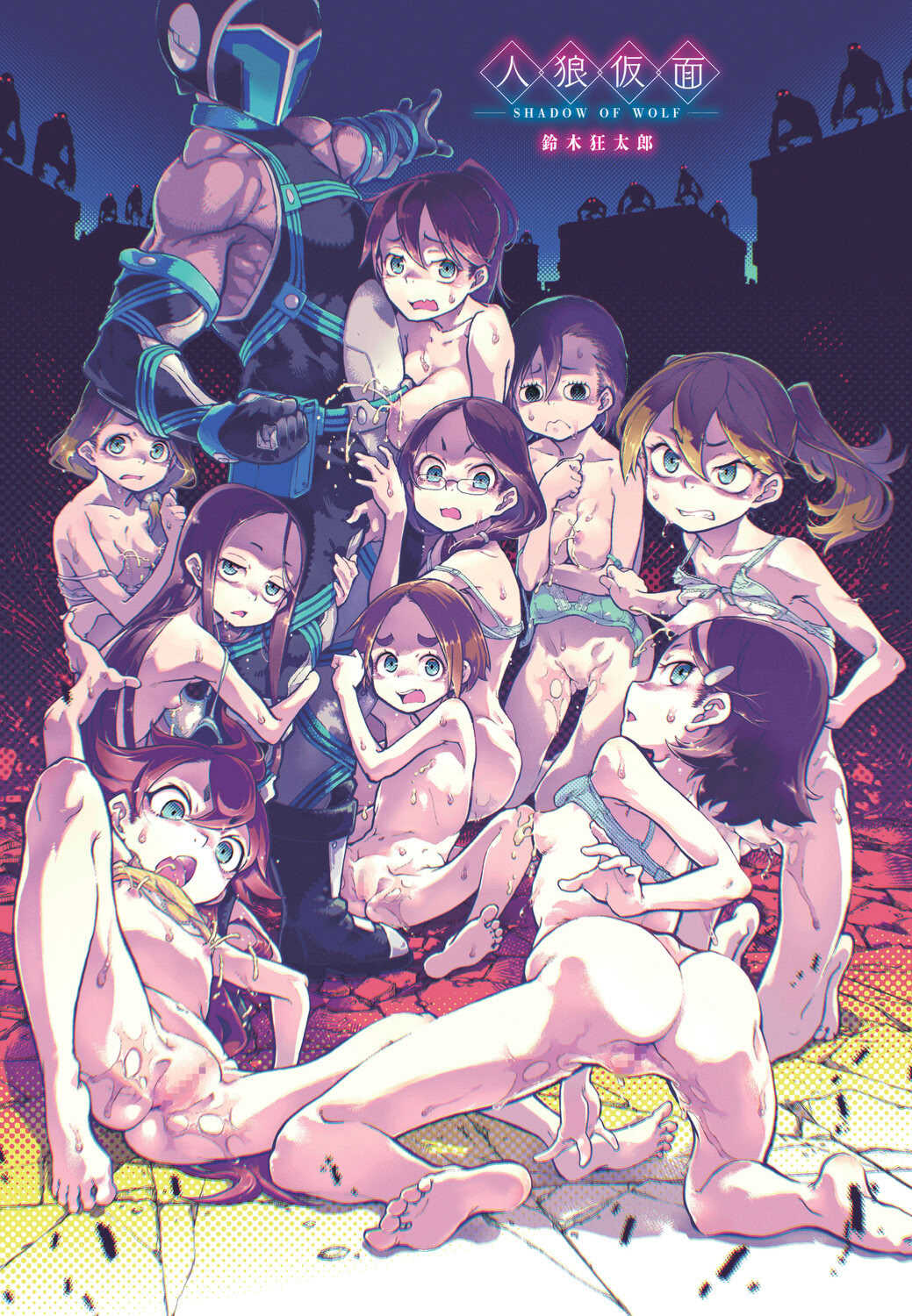 [鈴木狂太郎] 人狼仮面 [DL版]