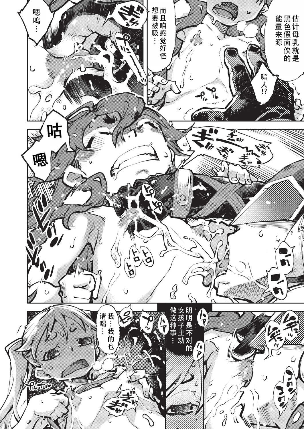 [鈴木狂太郎] 人狼仮面 [DL版]