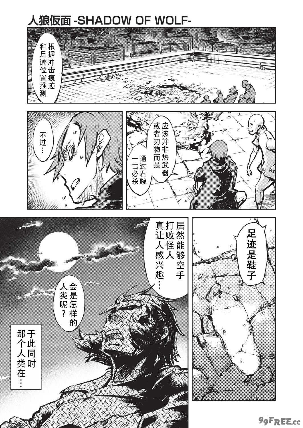 [鈴木狂太郎] 人狼仮面 [DL版]