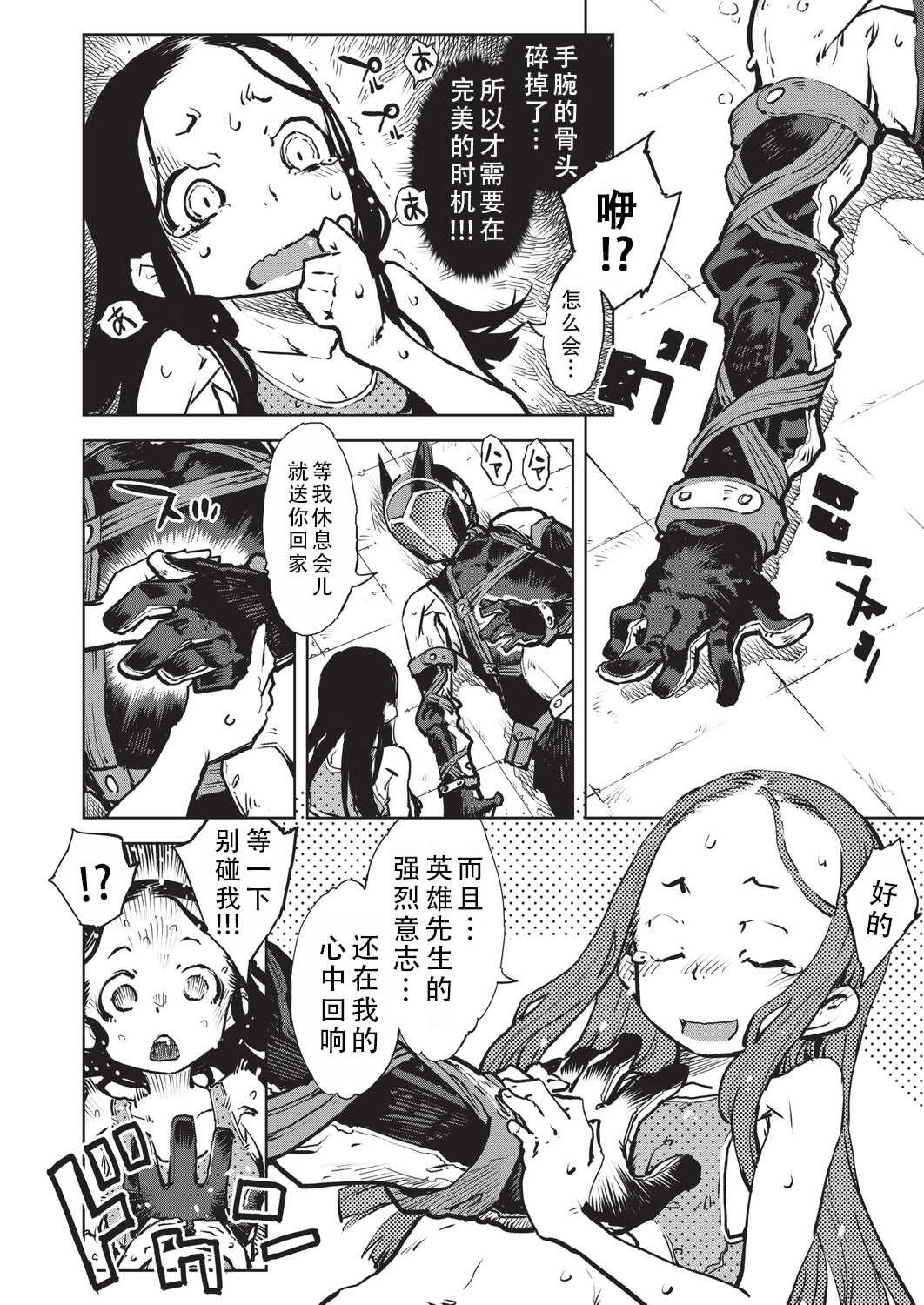 [鈴木狂太郎] 人狼仮面 [DL版]