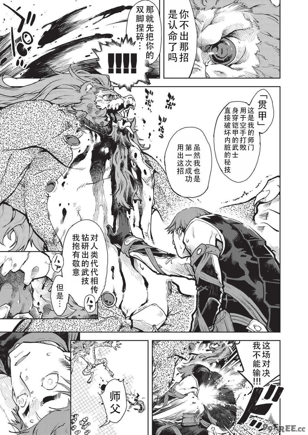 [鈴木狂太郎] 人狼仮面 [DL版]