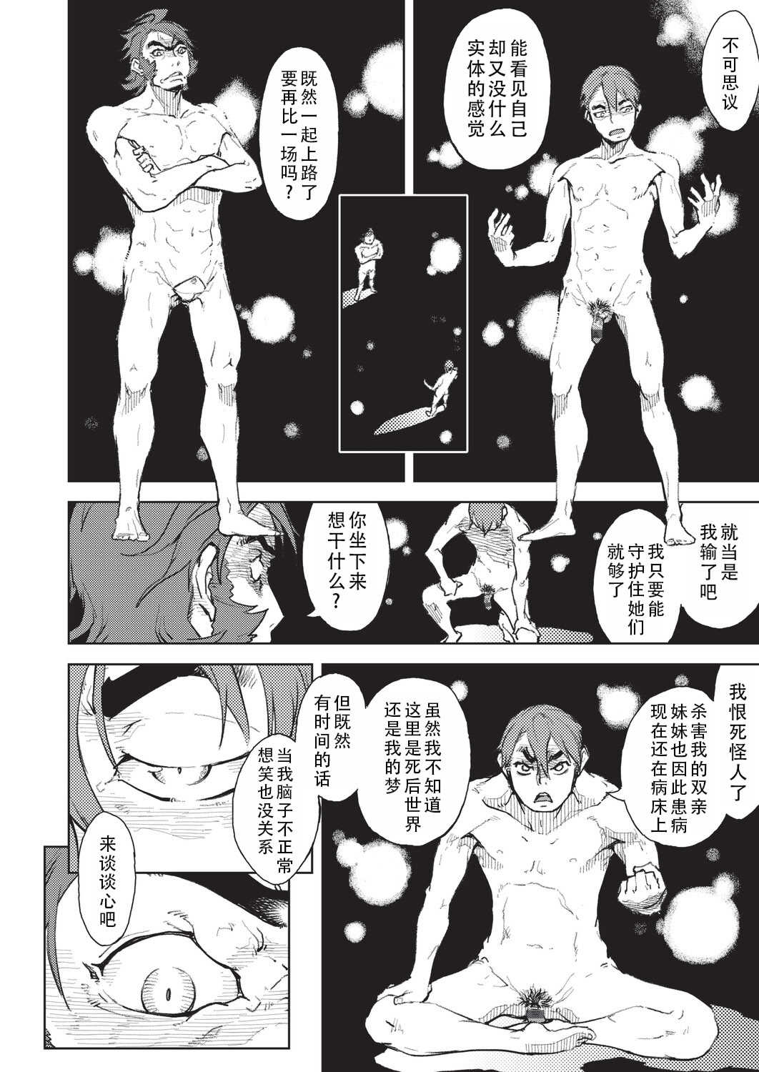 [鈴木狂太郎] 人狼仮面 [DL版]