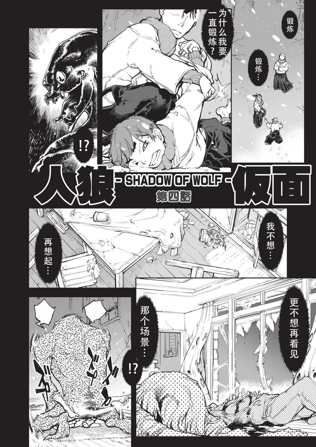 [鈴木狂太郎] 人狼仮面 [DL版]