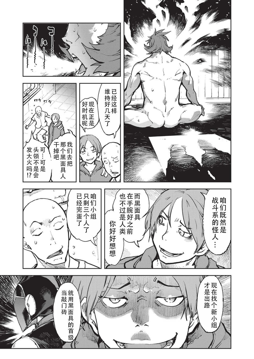 [鈴木狂太郎] 人狼仮面 [DL版]