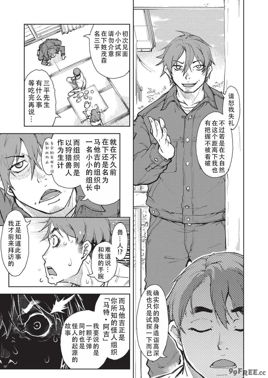 [鈴木狂太郎] 人狼仮面 [DL版]