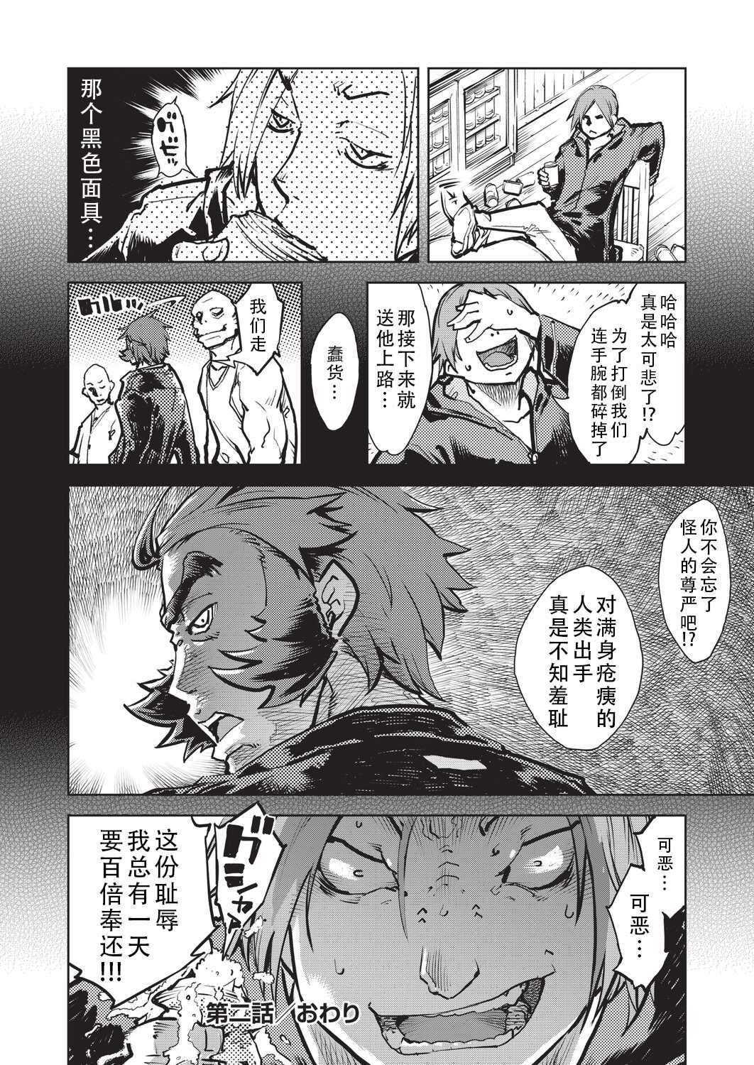 [鈴木狂太郎] 人狼仮面 [DL版]